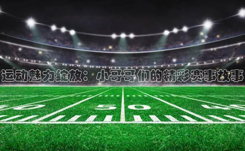 j9九游真人游戏第一平台