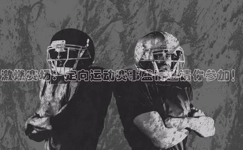 九游会登录j9入口官网